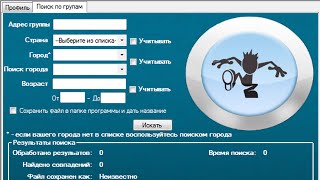 Поиск, сбор, сортировка и очистка Skype контактов | Программа для поиска скайпов ВКонтакте