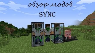 Создай своего клона/обзор модов #2 sync