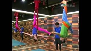 TVB 節目「Y angle - 潮爆新體驗」Master Dickson 教你空中瑜伽 (Part 2 )