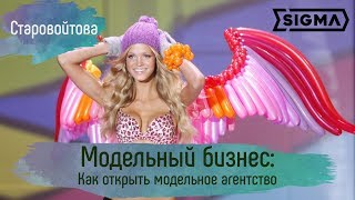 Модельный бизнес: как открыть модельное агентство