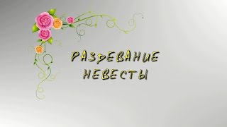 СВАДЕБНЫЕ ФУТАЖИ - ПЕРЕБИВКИ ? Full HD 1080p