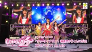【ももクロLIVE】Z伝説～終わりなき革命～ from サマーダイブ2011 極楽門からこんにちは / ももいろクローバーZ（MOMOIRO CLOVER Z／Z DENSETSU）