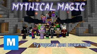 КАК НАЧАТЬ ИГРАТЬ НА МАГИЧЕСКОМ СЕРВЕРЕ МАЙНКРАФТ?!