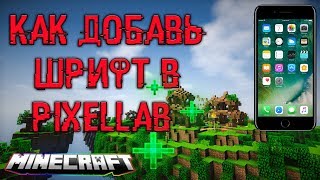 Как добавит  новый шрифт в Pixellab на андройд и ois