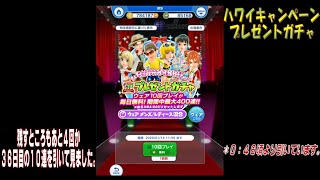 【みんゴルアプリ】ハワイキャンペーンプレゼントガチャ無料10連を引く（36日目）。【みんゴル】