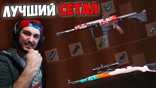 ЛУЧШИЙ СЕТАП ДЛЯ ТОП1 / 14 KILLS (BULLSEYE PUBG STREAM MOMENTS)