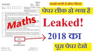 Class 10th Maths Paper leaked 100% I Cbse 2018 Class 10 Maths Paper Leaked 2018 CBSE Board Exam 2018