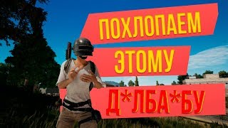 ОБНОВЛЕНИЕ ОБМАН? PUBG ОБНОВЛЕНИЕ, СИСТЕМА ЭМОЦИЙ!
