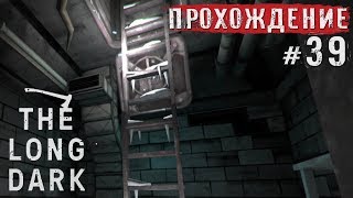 The Long Dark: Бункер Хэнка (Episode 2) - Прохождение #39
