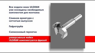 Как установить каменную  мойку ULGRAN и сделать отверстие под смеситель