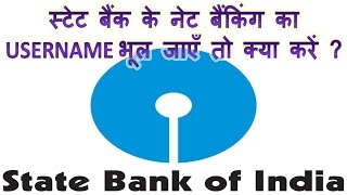 How to find username of sbi net banking if forgot | Sbi Net banking username bhul jae to kaise jane