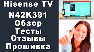 Hisense N42K391 Телевизор 42 дюйма Обзор, тестирование, прошивка.