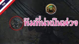 HoN | เจอทีมแบบนี้ไม่น่ารอด