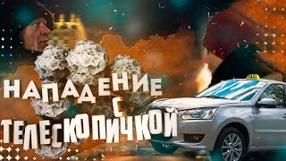 Вокзальные бомбилы атакуют