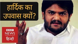 What Patidar Leader Hardik Patel will do next? (BBC Hindi)