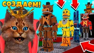 СТРОЮ С НУЛЯ ВСЕХ АНИМАТРОНИКОВ И ПИЦЦЕРИЮ ФРЕДДИ! FNAF ROBLOX Freddy's Tycoon