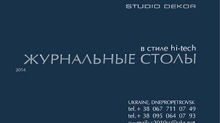 стеклянные журнальные столы в стиле hi-tech