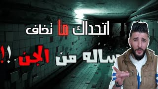 تحدي الريأكشن.... اتحداك ماتخاف مع ايمن الشامي