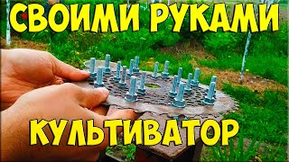 Насадка культиватор на мотокосу своими руками | Attachments for mini-cultivator do it yourself