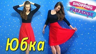 Хорошая Юбка с Алиэкспресс - Для Горячих Девушек!