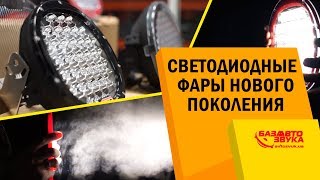 Светодиодные LED фары нового поколения. Тест в реальных условиях.