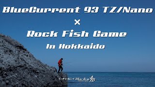 BlueCurrent93TZ/NANO In Hokkaido ロックフィッシュ実釣編