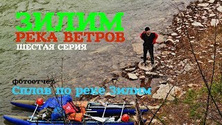 6/6. Сплав / Поход. Река Зилим. Весенняя река. Южный Урал во всей красе. Фотоотчет