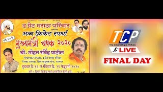 MUKHYAMANTRI CHASHAK 2020 /FINAL DAY/EKVEERA NAIGAON vs NEEL ENT TEMBHIVALI