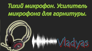 Усилитель микрофона. Усилитель  микрофона своими руками. Усилитель на транзисторах.