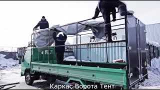 Изготовление тента, каркаса, ворот на грузовик Foton