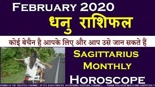February 2020  ? Sagittarius ♐ Dhanu Monthly Rashifal Predictions Horoscope Based on Sun Sign
