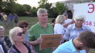 Митинг против ЮВХ и ЮР
