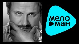 СТАС МИХАЙЛОВ - Я ОТКРОЮ СВОЕ СЕРДЦЕ / Stas Mihaylov - I opened his heart