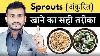 93.Sprouts:Ankurit Aahar YA Jahar kya hai sprouts khane ka sahi tarika By DR Arun Mishra