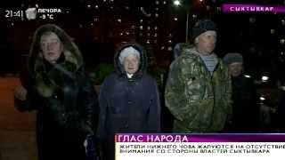 Жители Нижнего Чова жалуются на отсутствие внимания властей к ним. 21 октября 2015