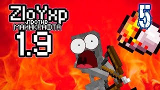 ЛУЧШАЯ МОБОДРОБИЛКА ДЛЯ 1.9 - Злой против MINECRAFT #5