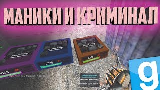 БАНДИТ И МАНИПРИНТЕРЫ | Garry's mod (GMOD) - Dark Rp