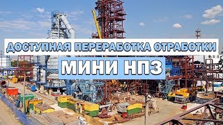 КРЕКИНГОВАЯ УСТАНОВКА С ГОРЕЛКОЙ ЖУК,ОПИСАНИЕ