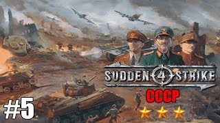 Прохождение Sudden Strike 4 [СССР] ( Белгородско-Харьковская операция ) #5