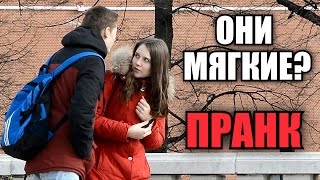 ПРАНК по Комментариям 4 / ОНИ МЯГКИЕ?
