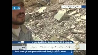 شام قناة الجزيرة مباشر جولة مراسل شبكة شام حول أثار الدمار و الأوضاع الطبية الصعبة في حرستا بريف دمش