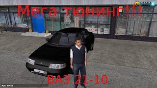 ТЮНИНГ!! ВАЗ 21-10!!!! -160.000!!!! {CRMP | RADMIR RP}