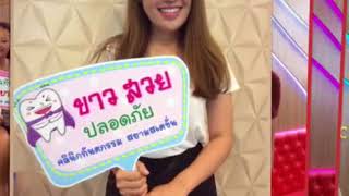 ภาพบรรยากาศคนไข้  คลินิกทันตกรรมสยาม สเตชั่น