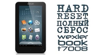 HARD RESET (ПОЛНЫЙ СБРОС) Wexler book t7008