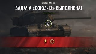 Как выполнить ЛБЗ 2.0 СОЮЗ-12 "До звона в ушах" на Chimera