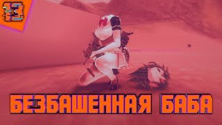 ✌ Безбашенная баба - #06 - Eliminator Kaede ✌