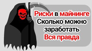 Стоит ли заходить в майнинг летом 2019. Сколько можно заработать. Окупаемость. Вся правда