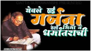 tya diksha bhumivar bhiman kelay dharmantar song // dhamma chakra pravartan din status