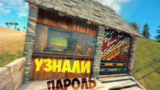 Как они узнали пароль от моей ловушки? | RUST | B16 | Серия 330