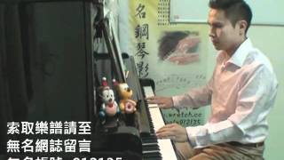 遺憾-許美靜台北爵士鋼琴教學簡譜下載方炯鑌流行鋼琴譜小楊